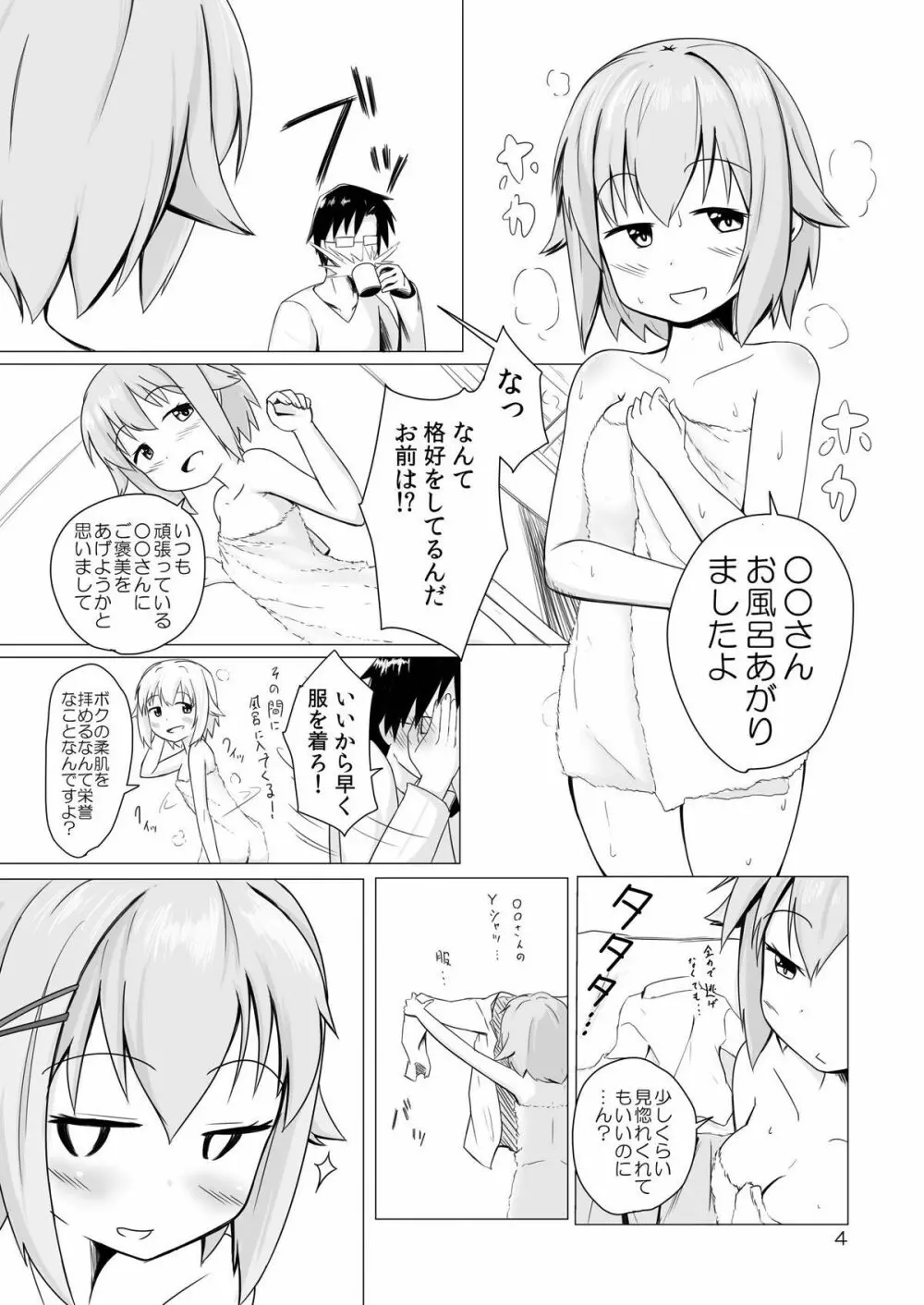 幸子 in my room Page.3