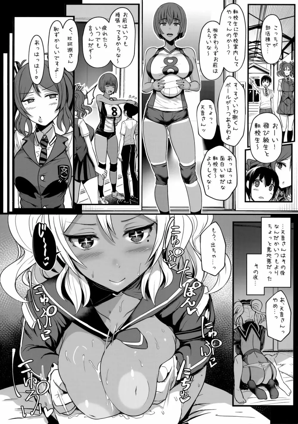 てんます Page.18