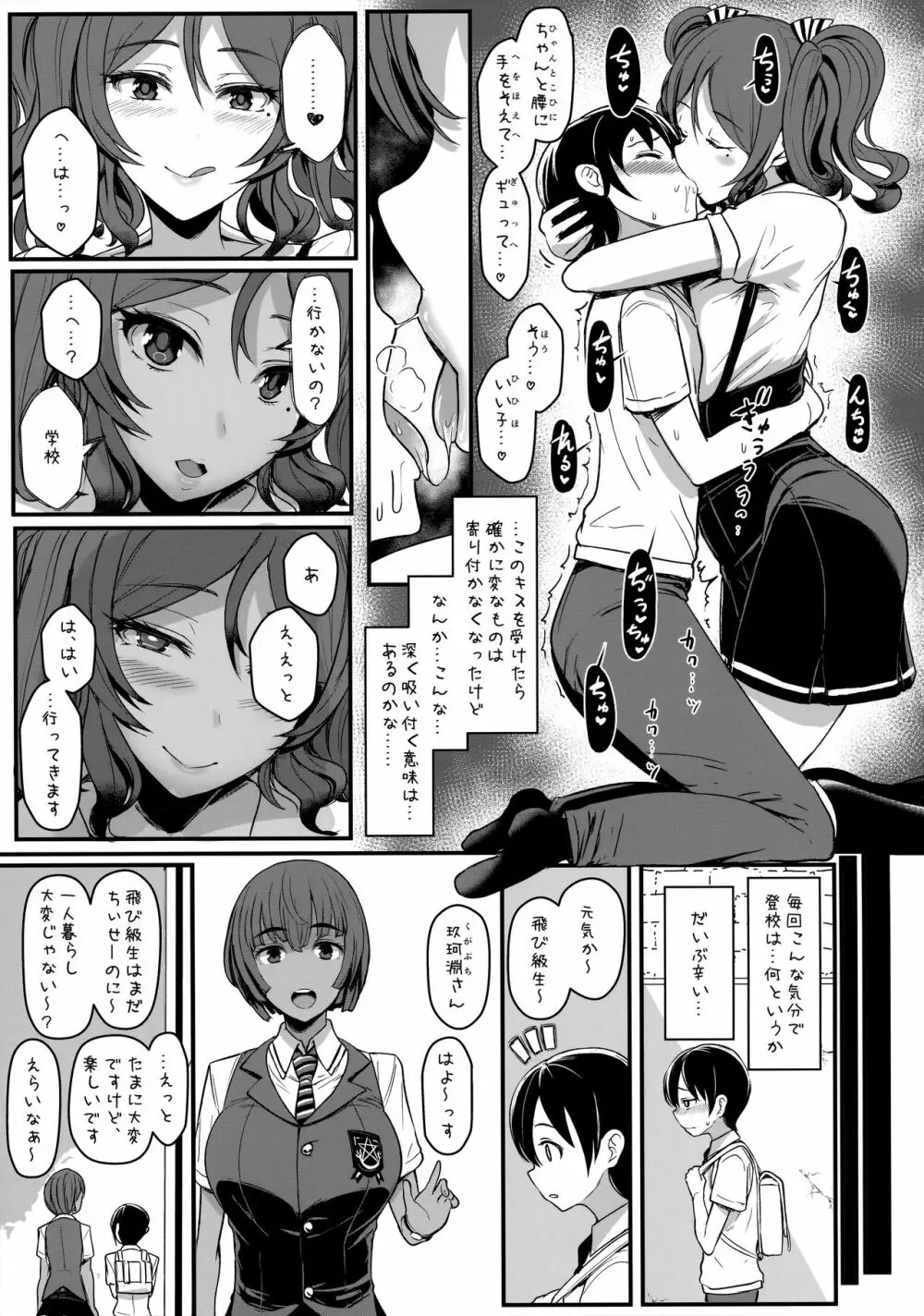 てんます Page.7