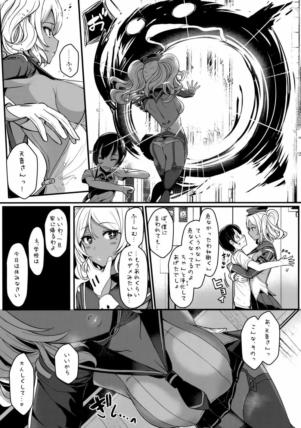 てんます Page.9