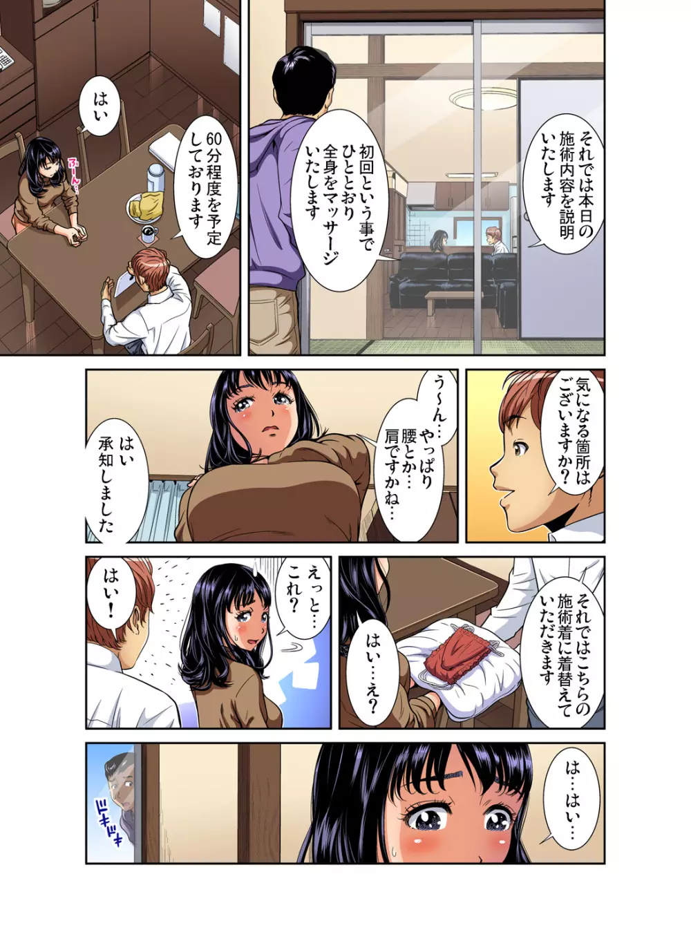 ガチコミ Vol.88 Page.163