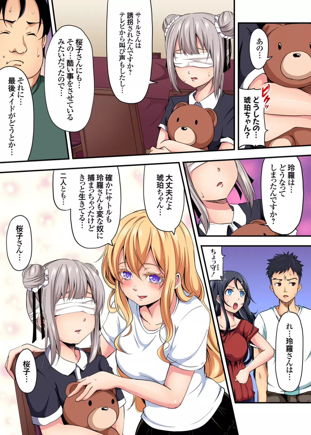 ガチコミ Vol.88 Page.187