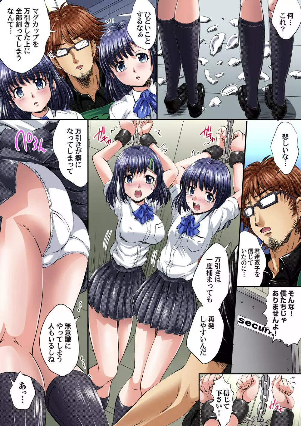 ガチコミ Vol.88 Page.75