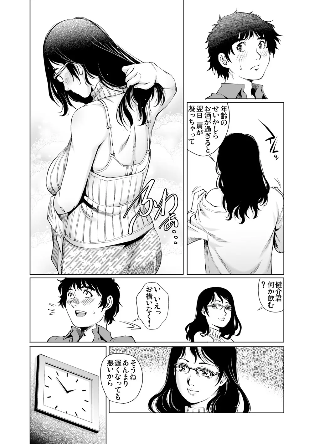 ガチコミ Vol.88 Page.85