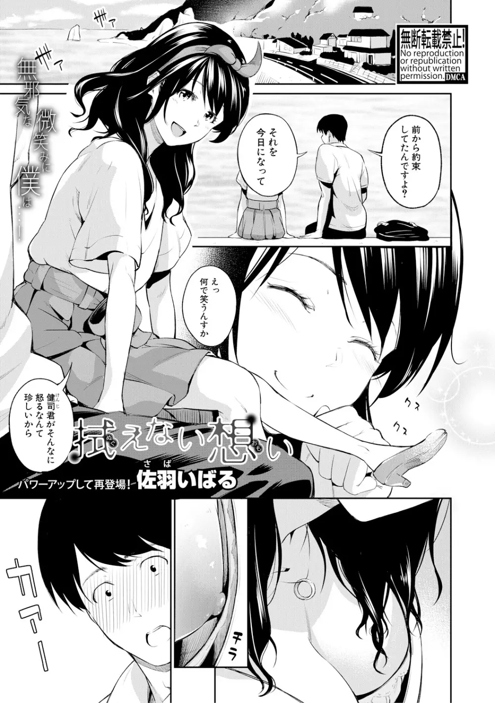 COMIC 真激 2018年8月号 Page.291