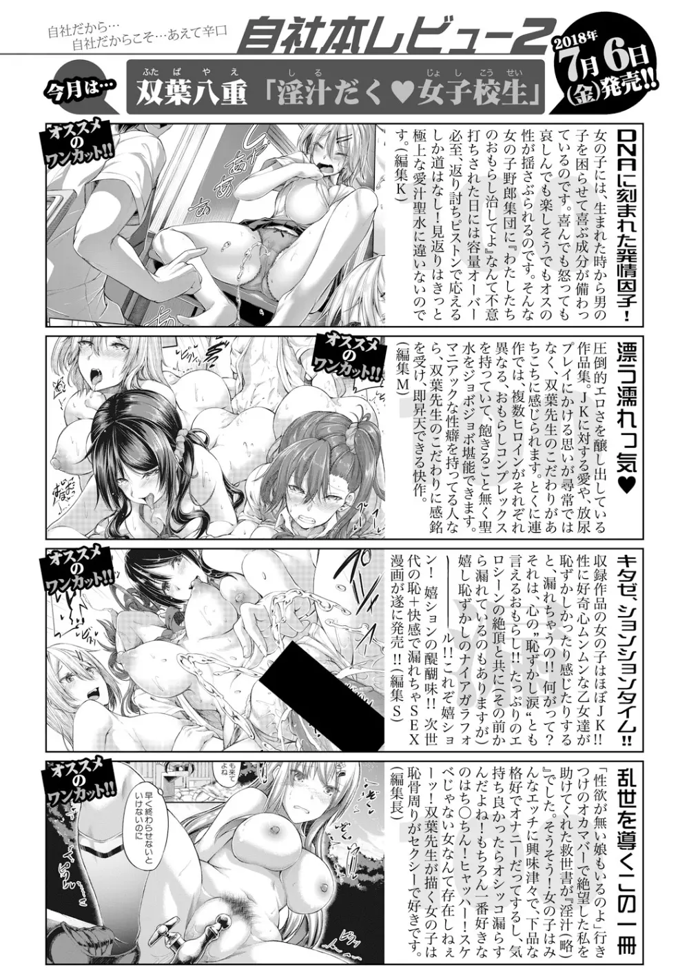 COMIC 真激 2018年8月号 Page.400