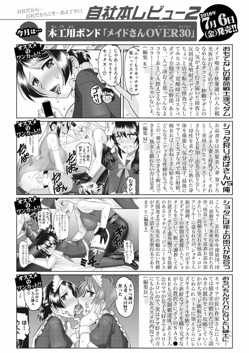 COMIC 真激 2018年8月号 Page.401