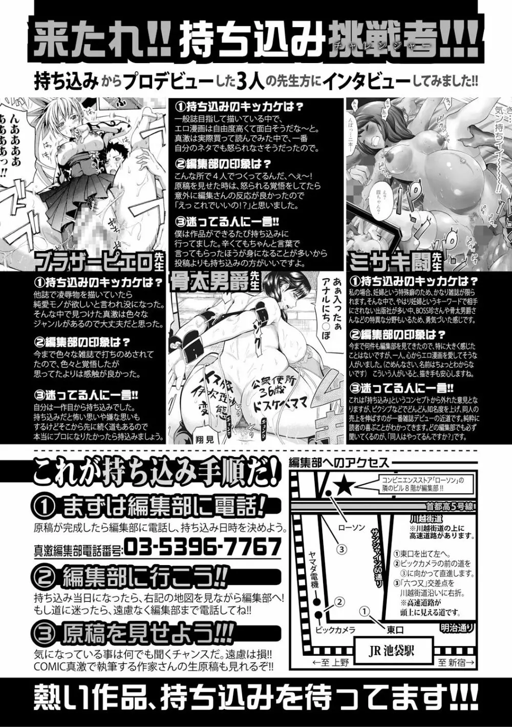 COMIC 真激 2018年8月号 Page.410