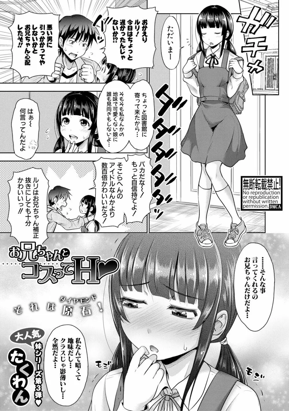 COMIC 真激 2018年8月号 Page.53