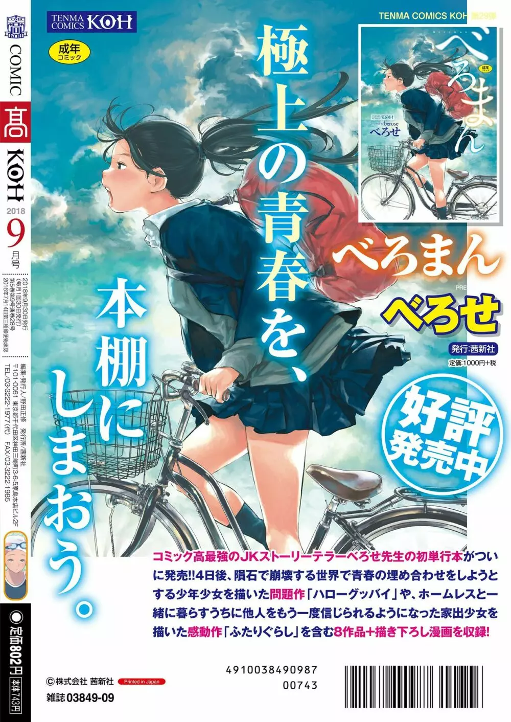 COMIC 高 2018年9月号 Page.360