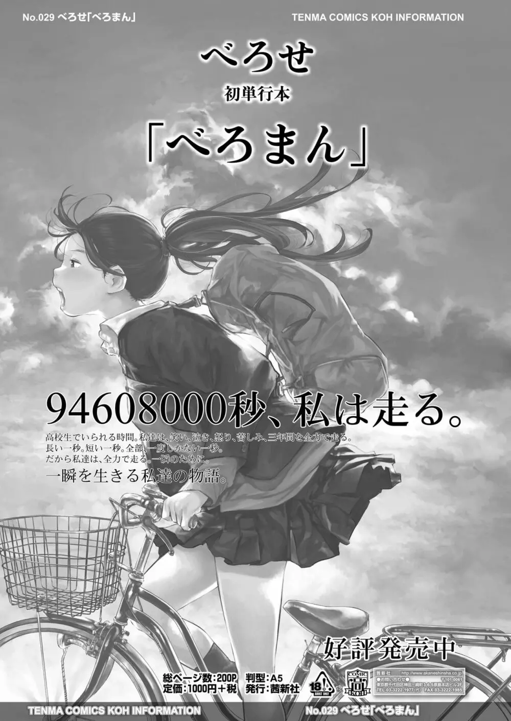 COMIC 高 2018年9月号 Page.43