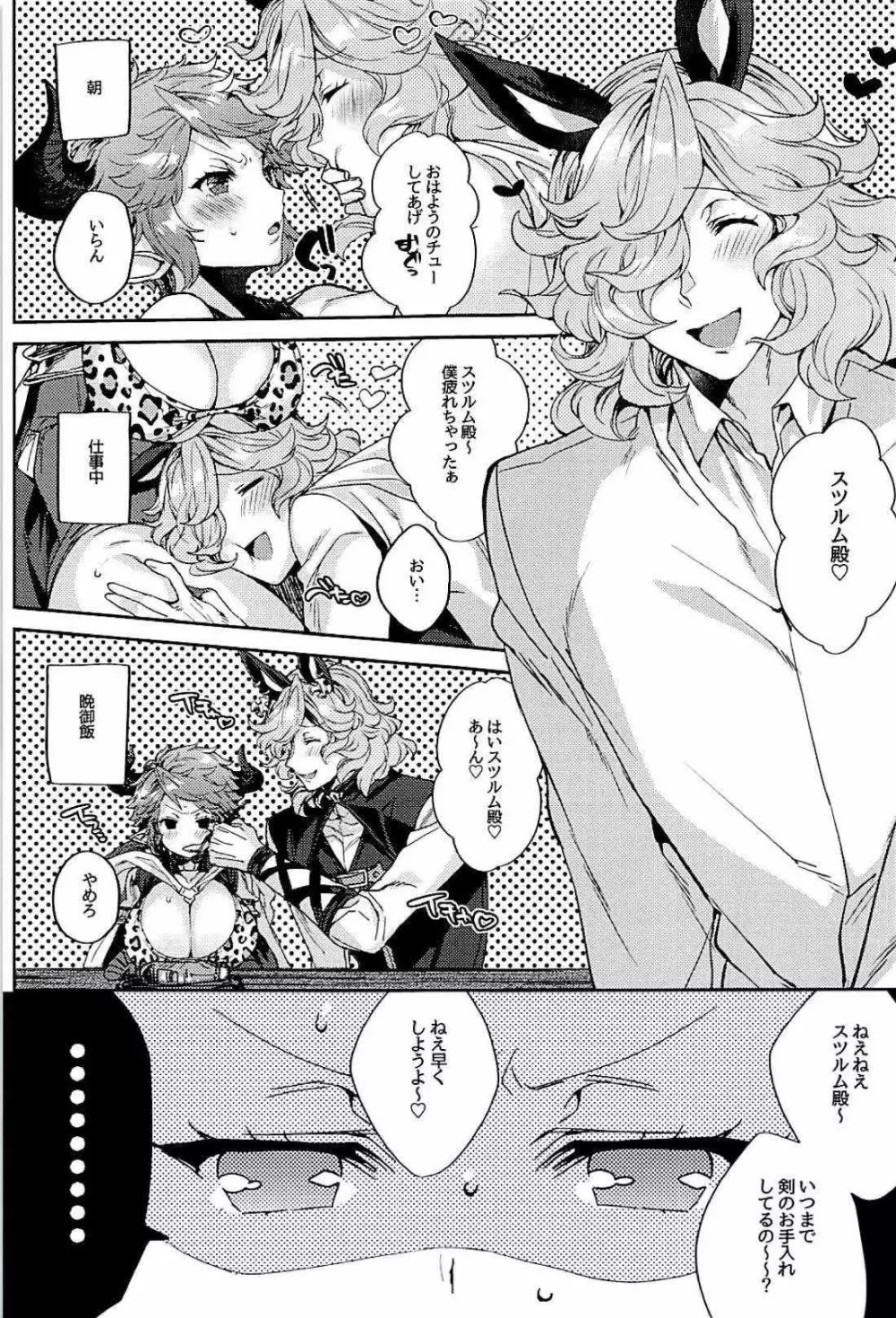 かぞくになろうよ Page.4