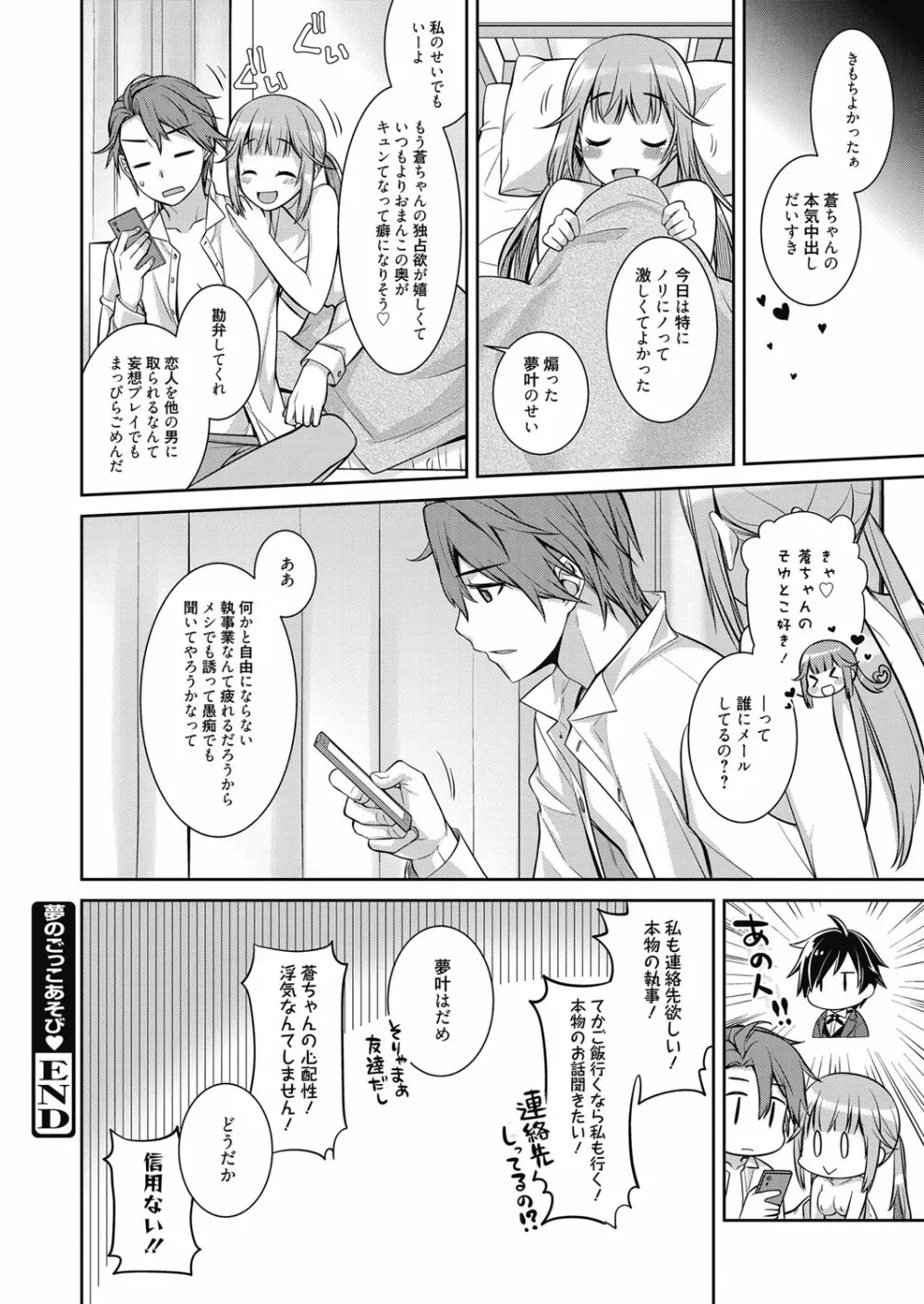 web 漫画ばんがいち Vol.23 Page.87