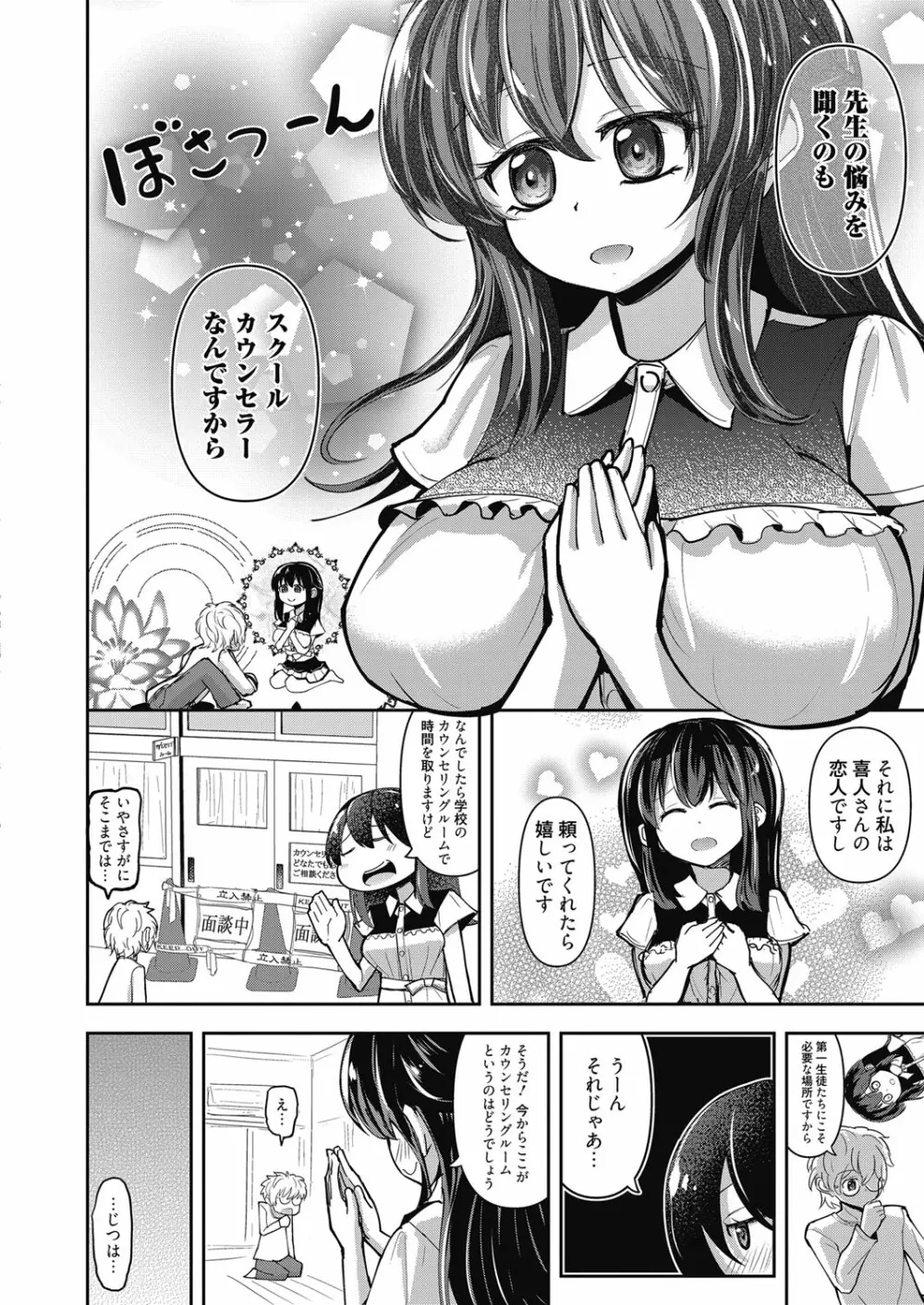 web 漫画ばんがいち Vol.23 Page.89