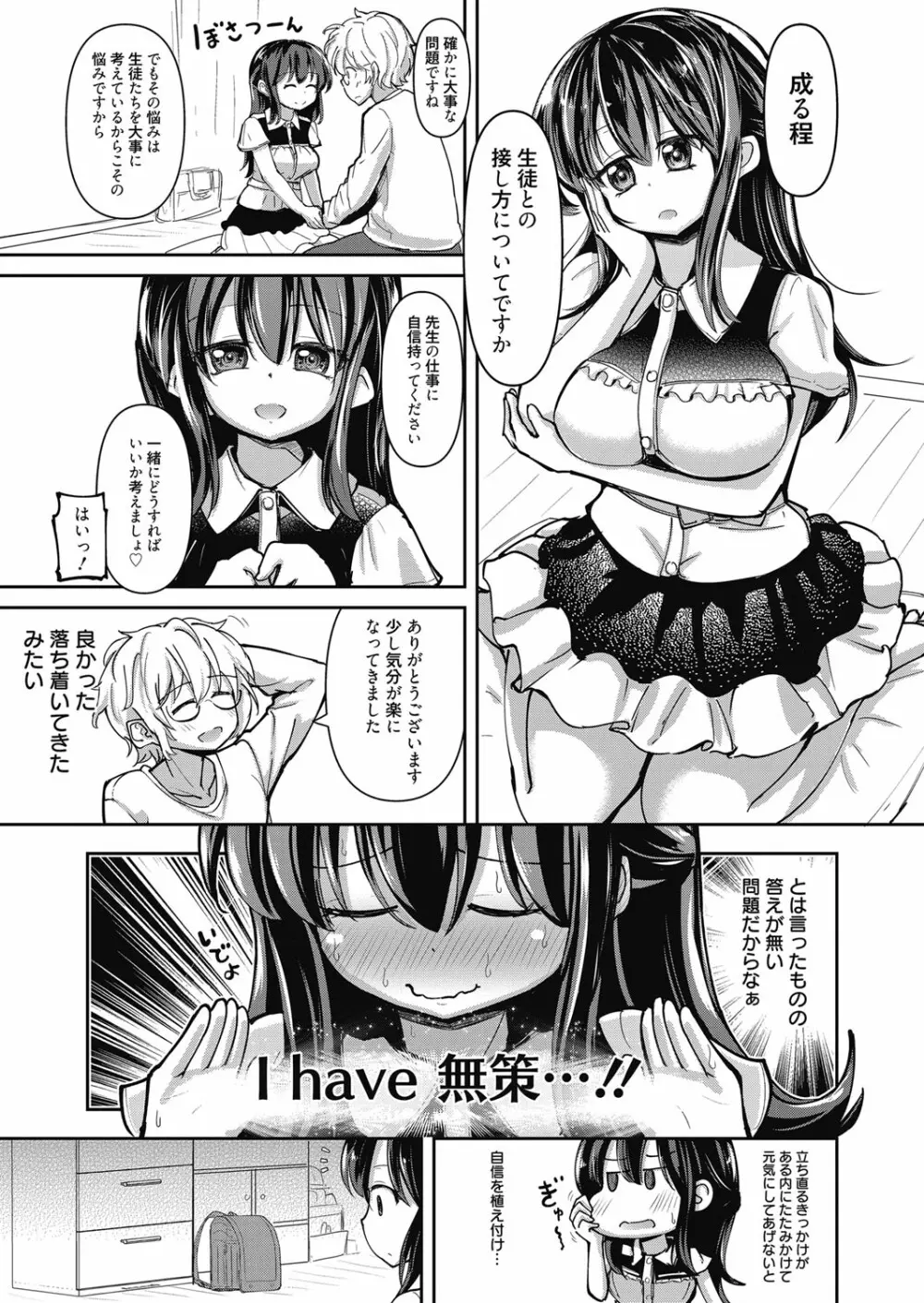 web 漫画ばんがいち Vol.23 Page.90