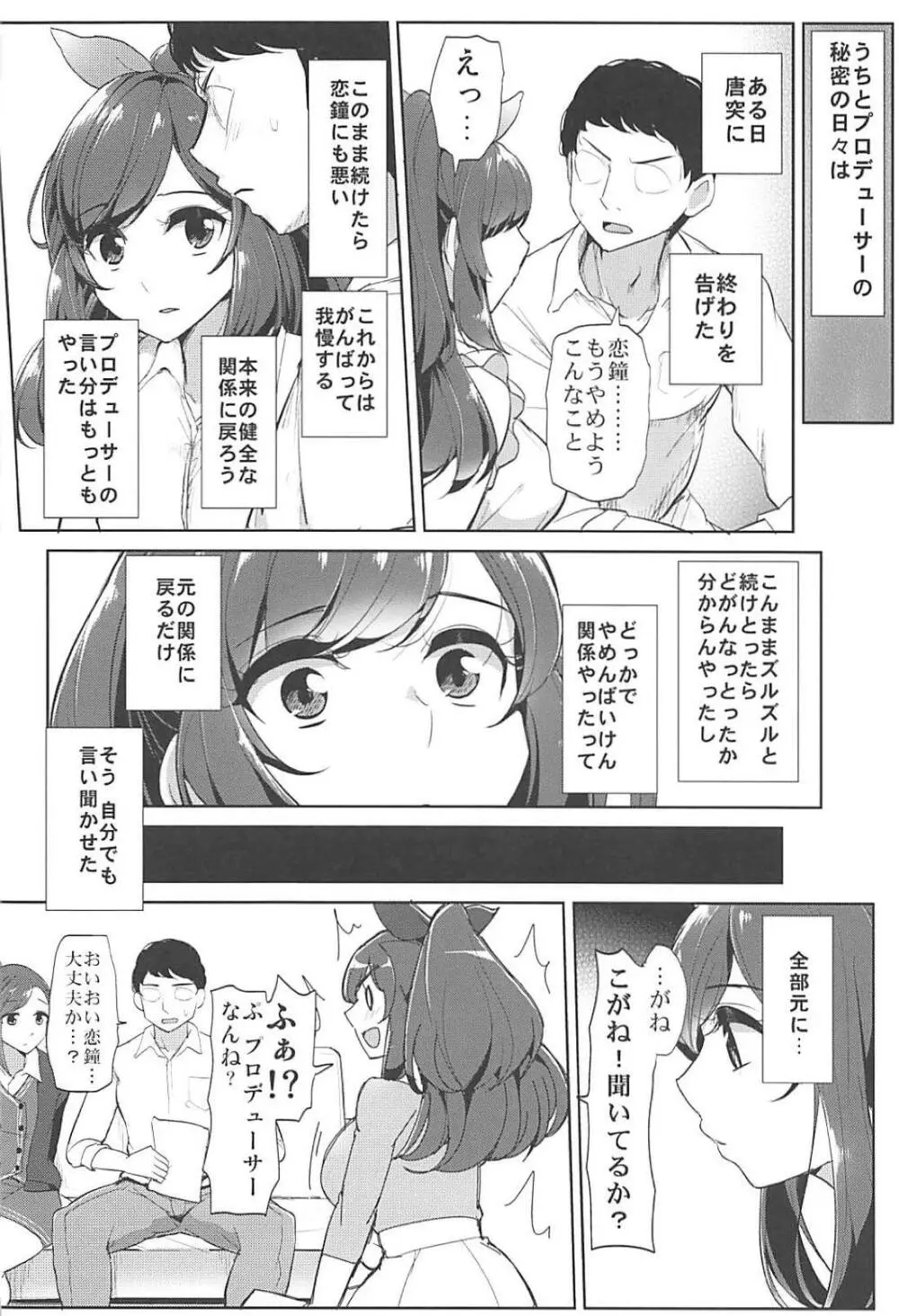 Pへのすきはとめられんばいっ Page.11