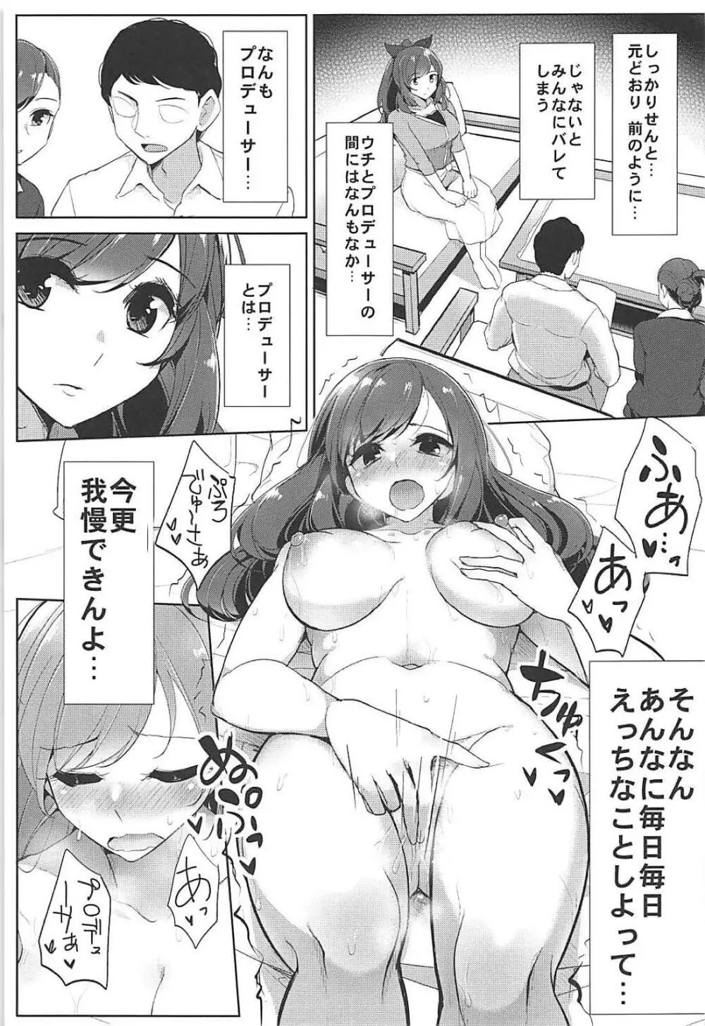 Pへのすきはとめられんばいっ Page.12