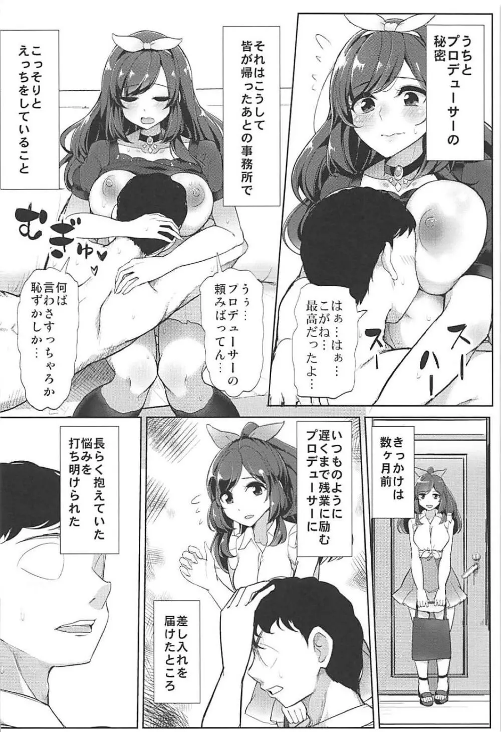 Pへのすきはとめられんばいっ Page.5