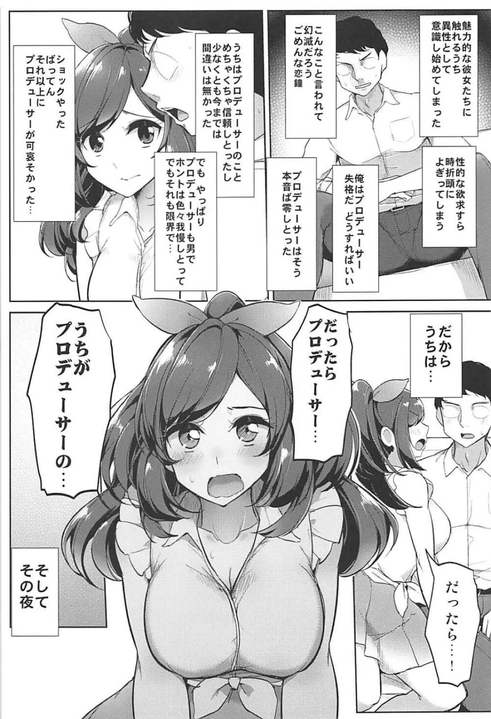 Pへのすきはとめられんばいっ Page.6