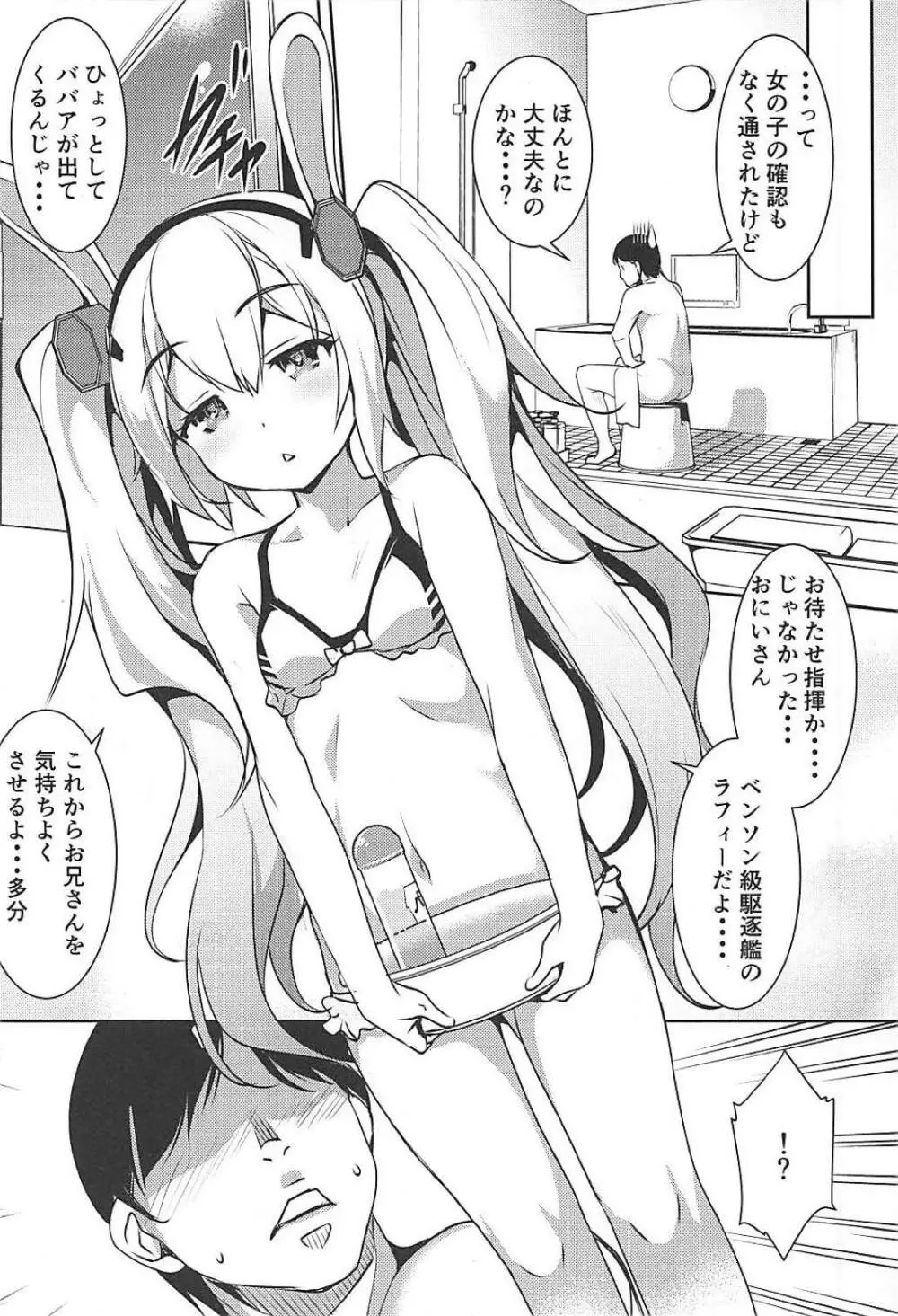 アズレンの主役艦がサービスしてくれる風俗店 Page.5