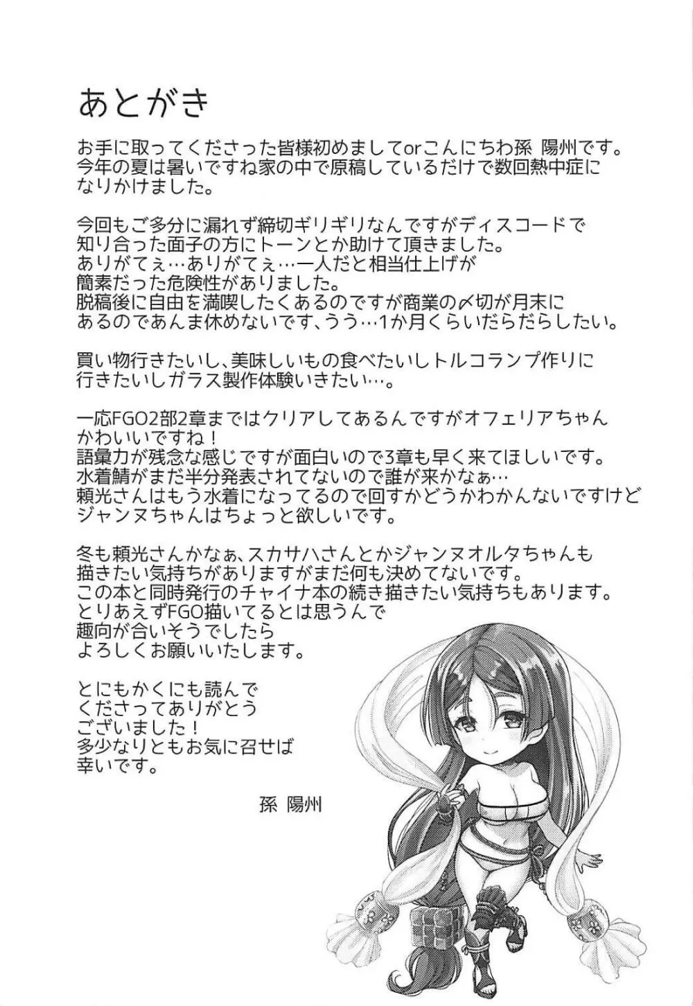 もっと頼光ママにあまえたい Page.28