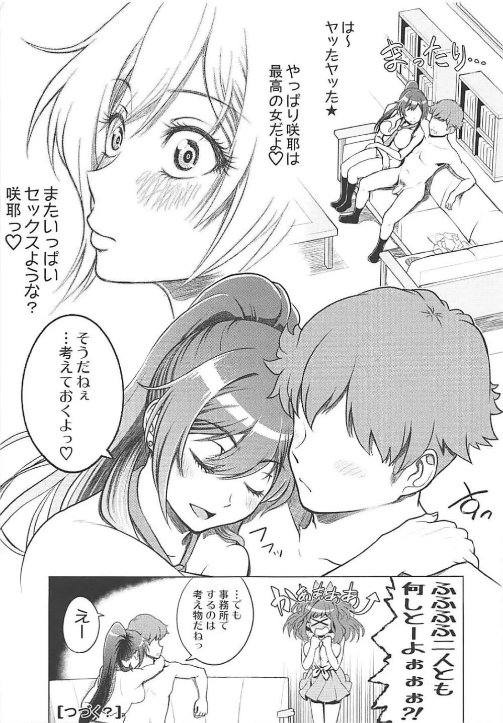 白瀬咲耶に手を出す本 Page.15