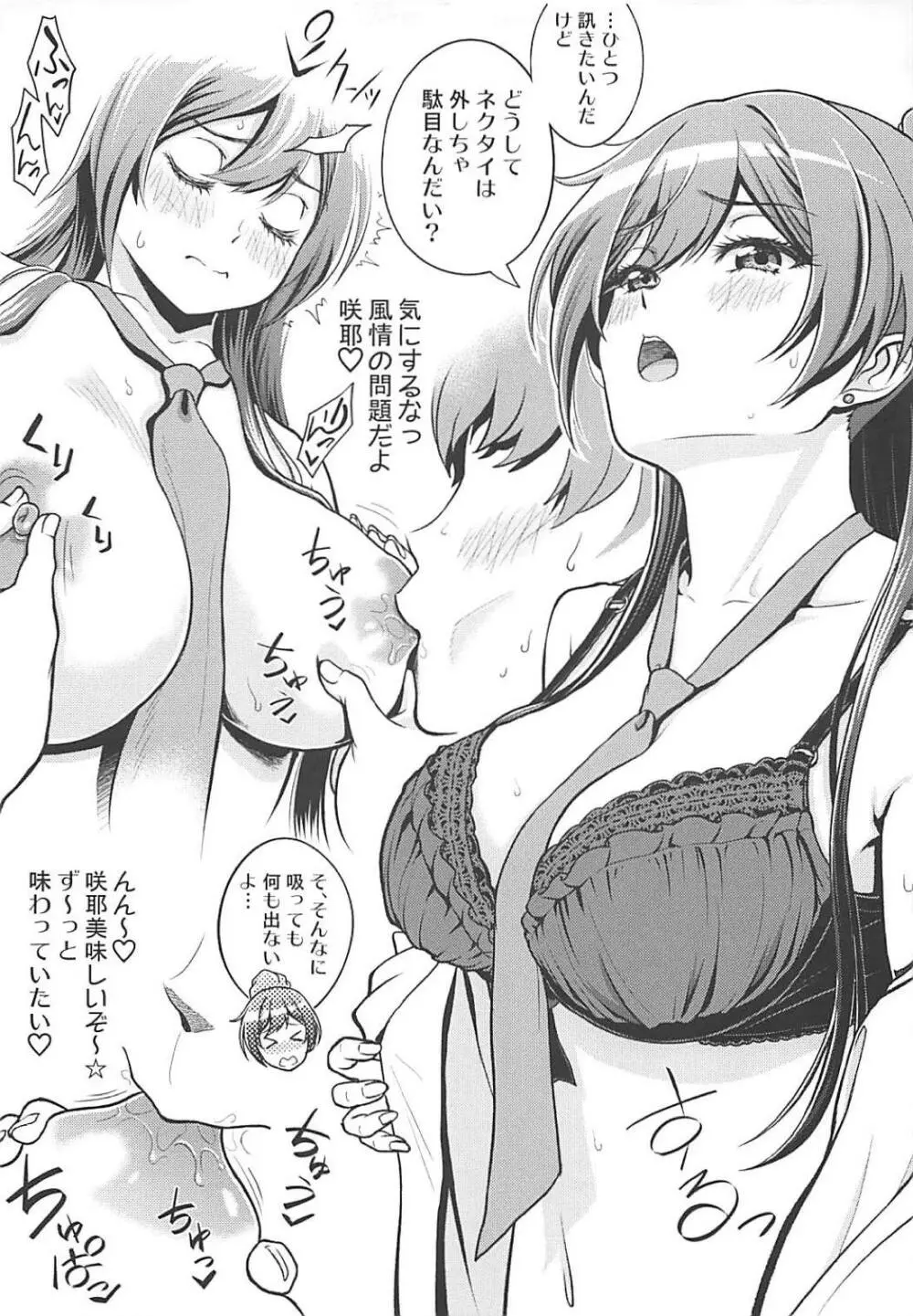 白瀬咲耶に手を出す本 Page.7