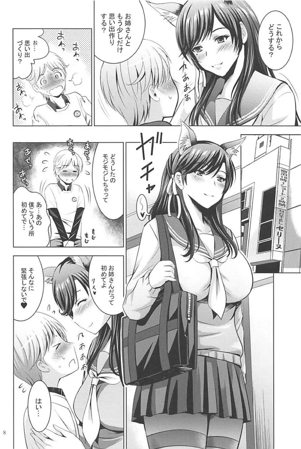 MOUSOU THEATER 58 Page.7