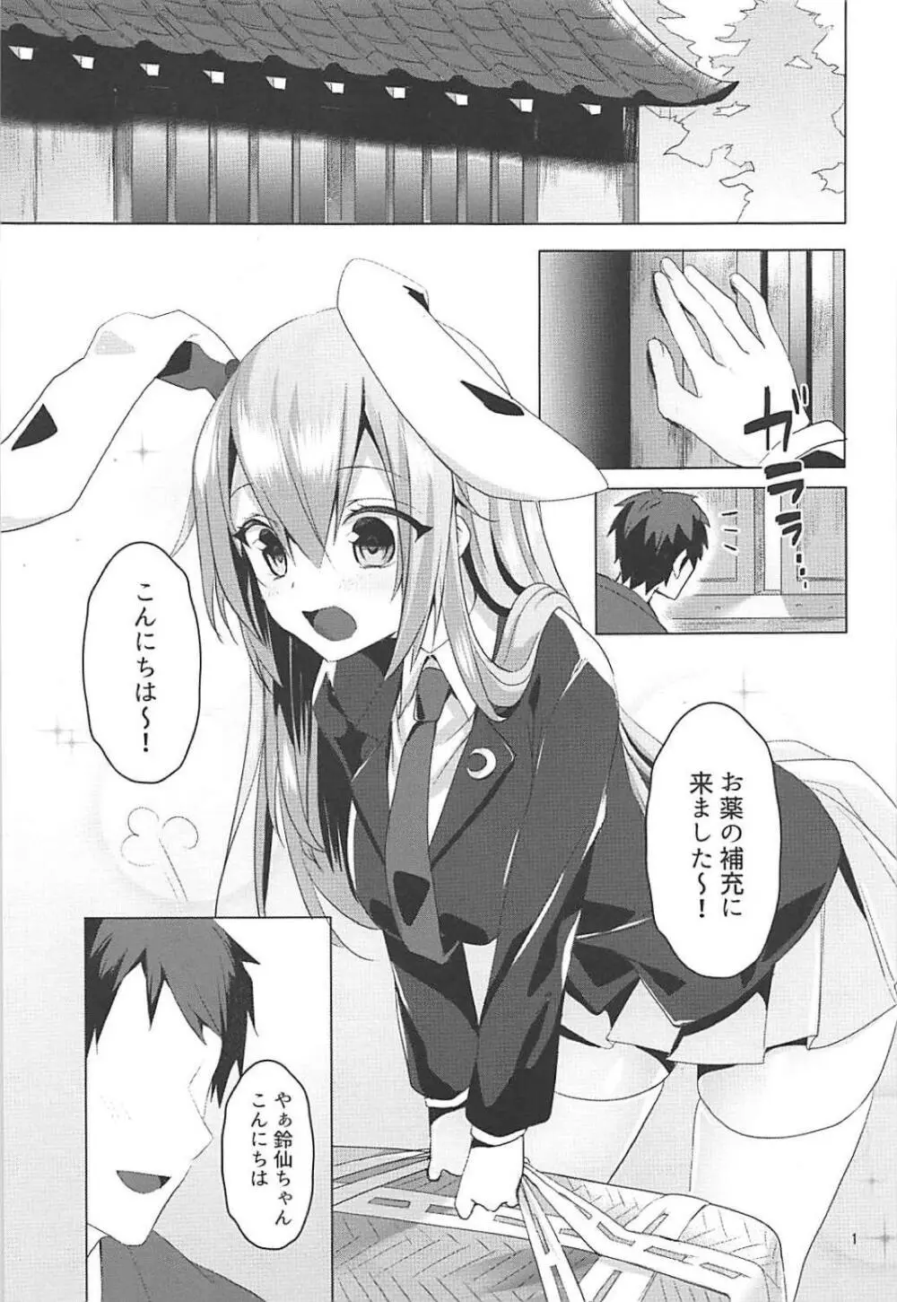 発情うさぎと朝までお薬交尾 Page.2