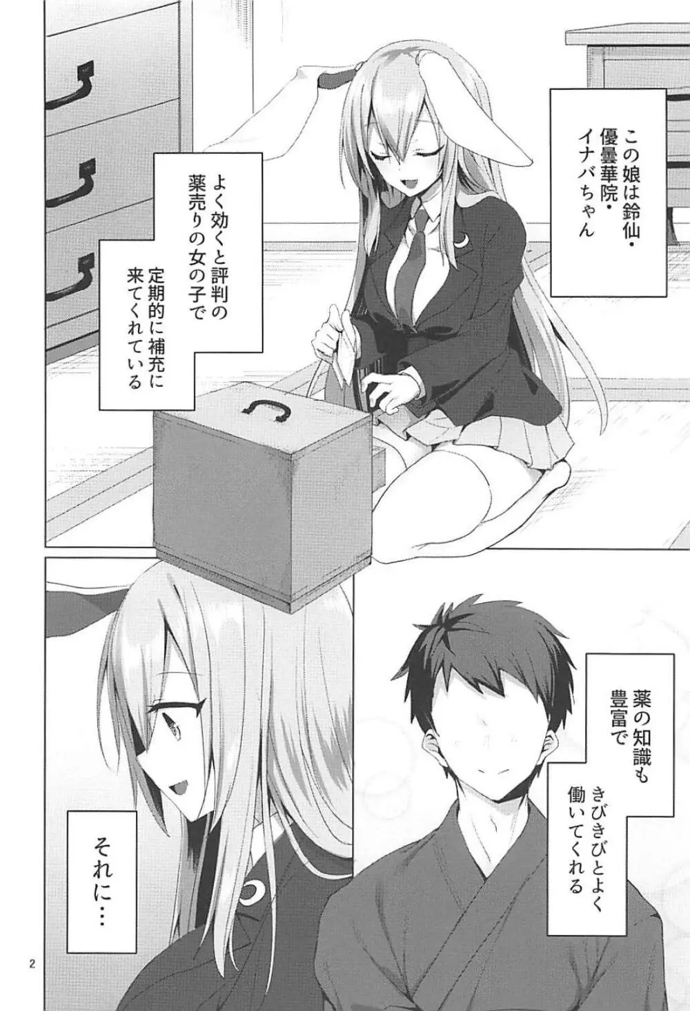 発情うさぎと朝までお薬交尾 Page.3