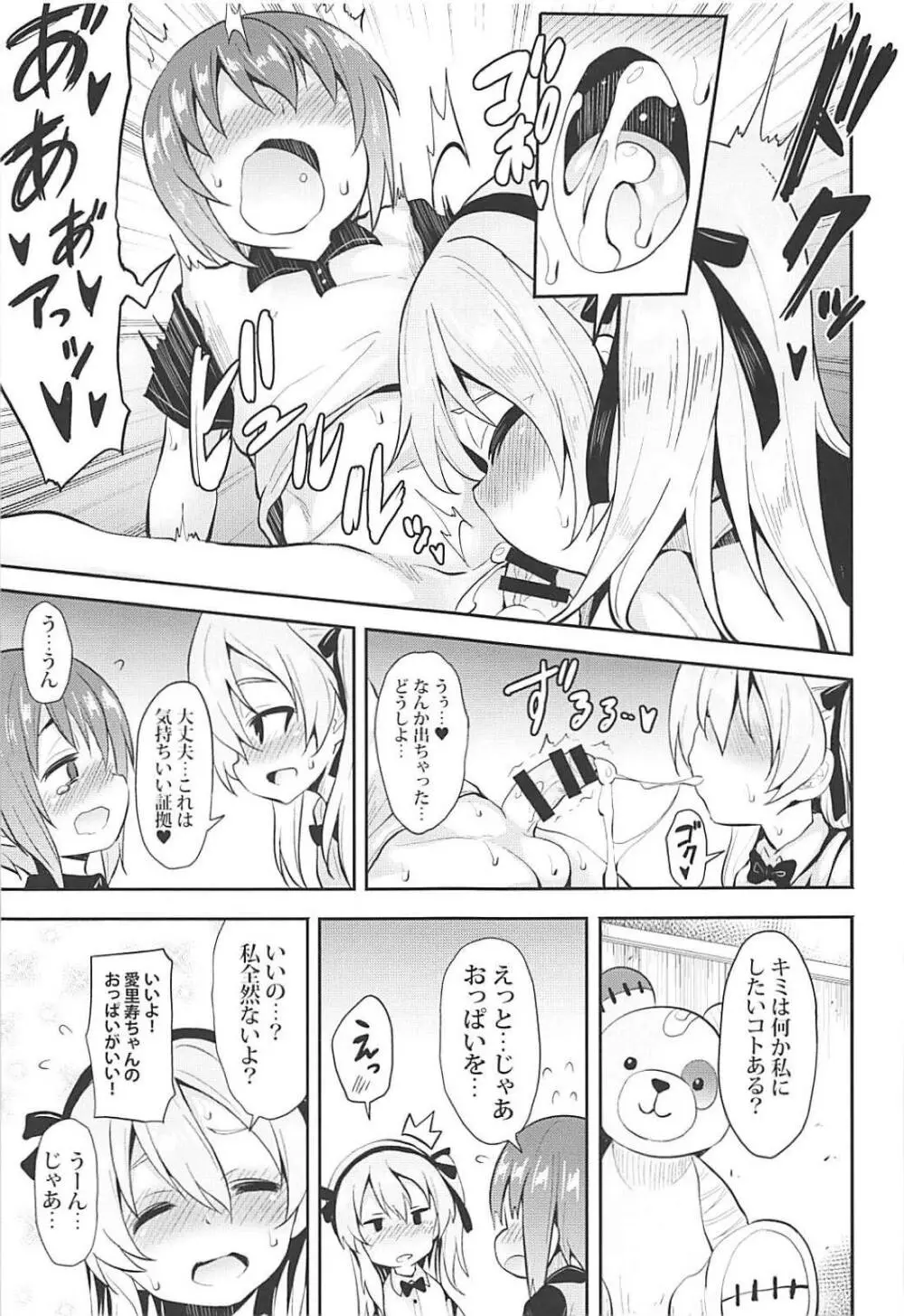 愛里寿ちゃんに告白してみたAfter Page.10