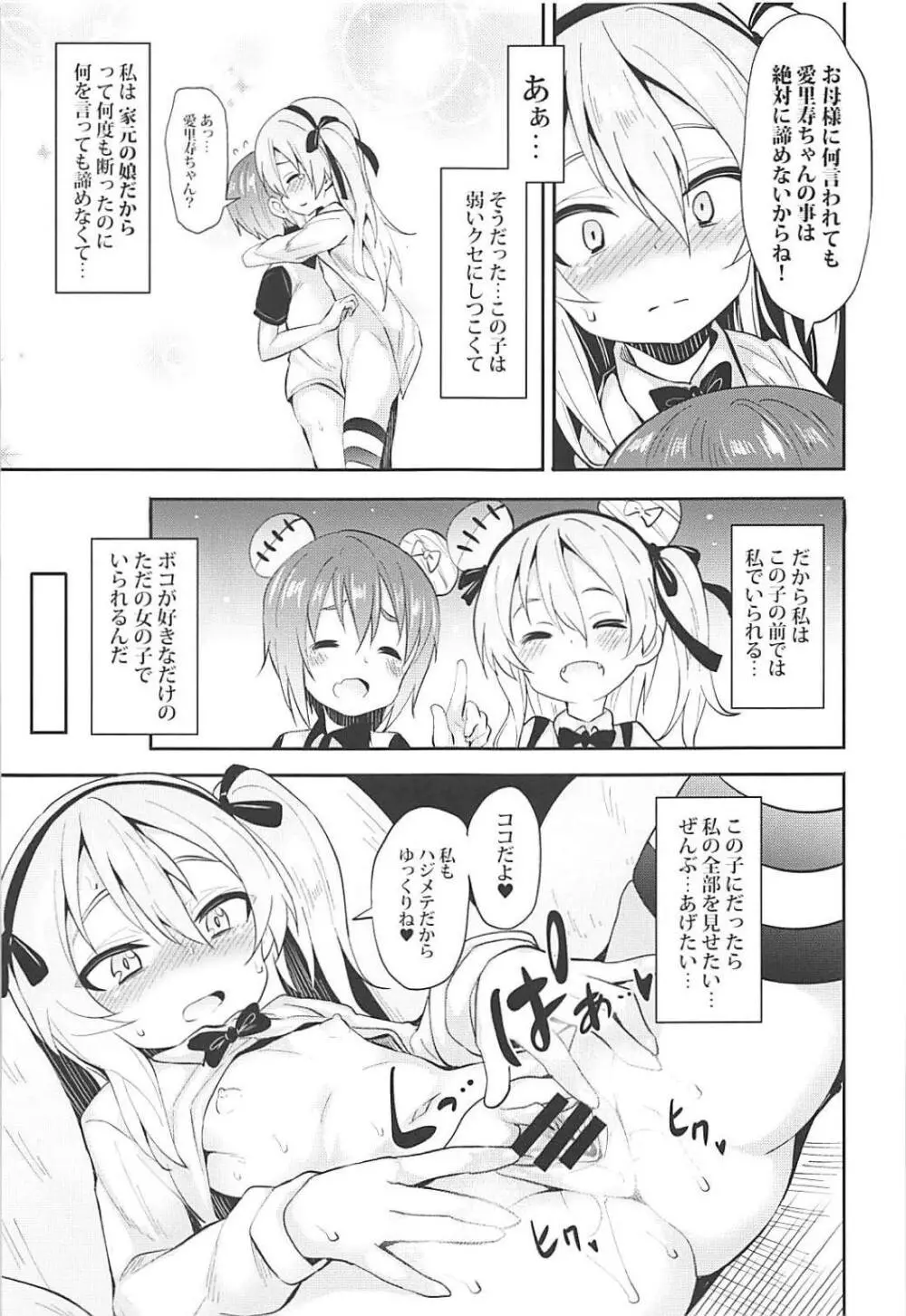 愛里寿ちゃんに告白してみたAfter Page.14