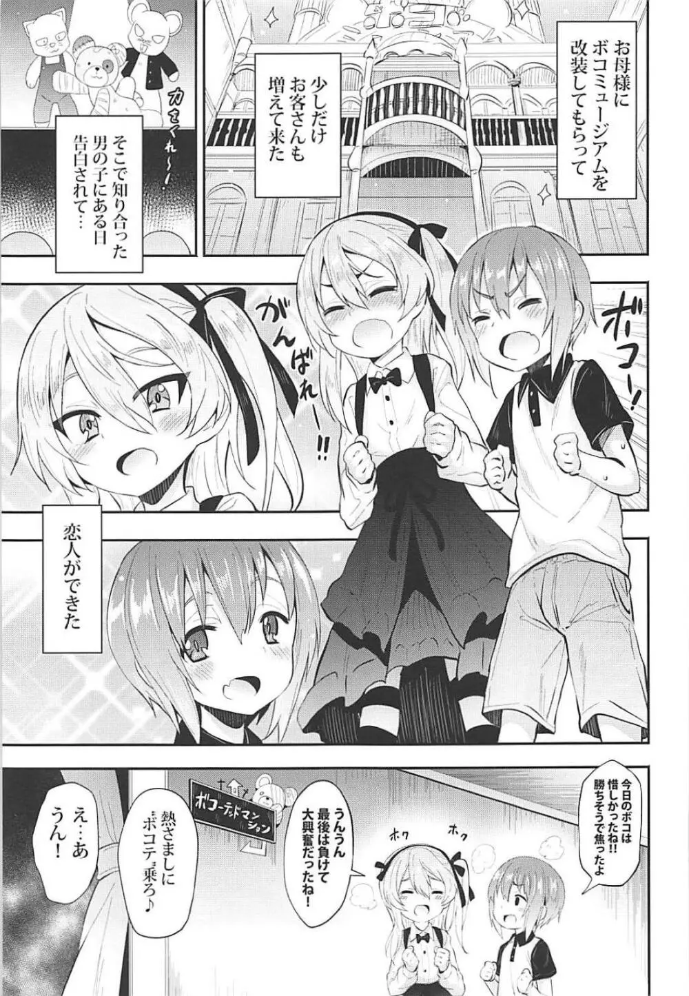 愛里寿ちゃんに告白してみたAfter Page.2