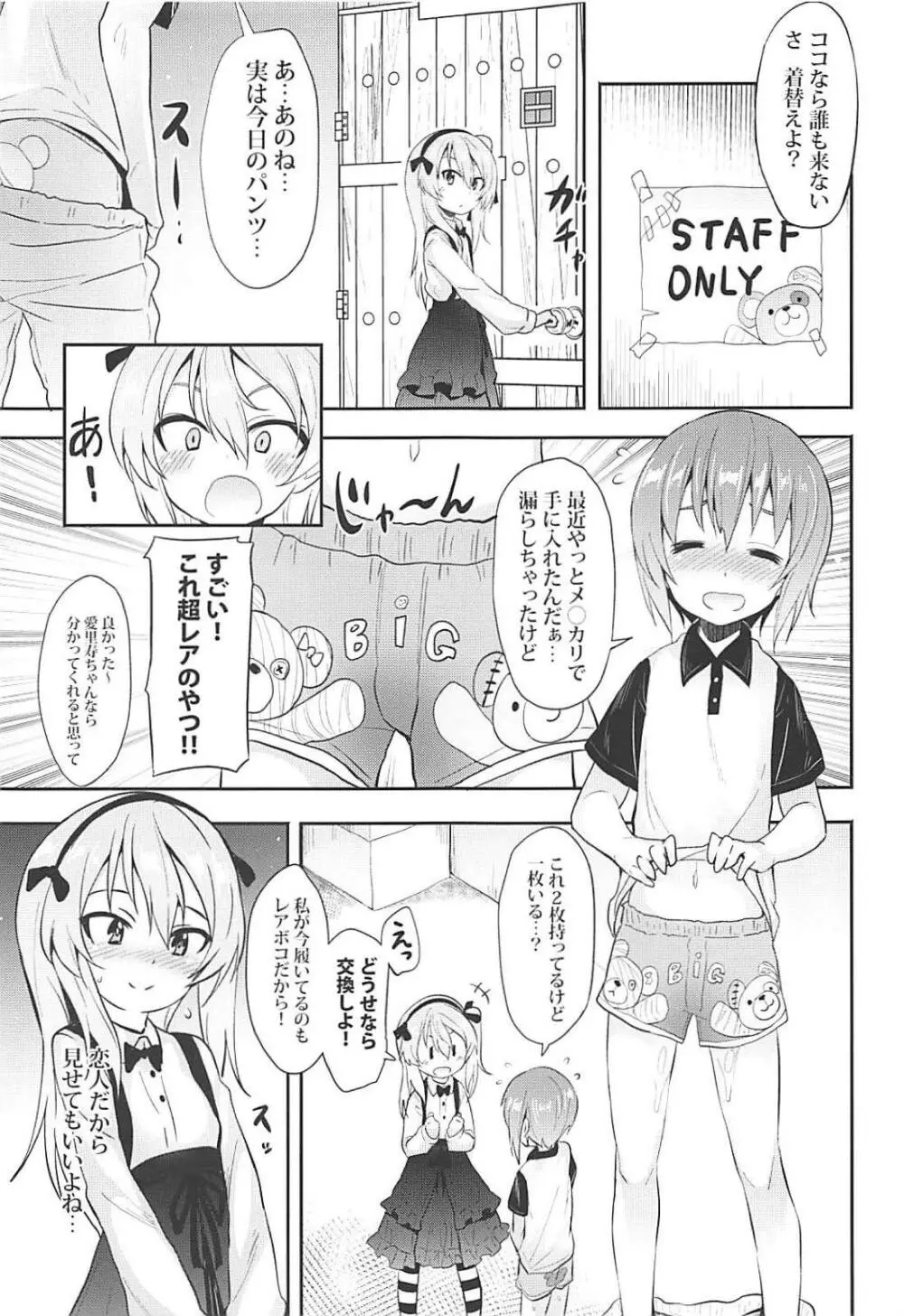 愛里寿ちゃんに告白してみたAfter Page.4