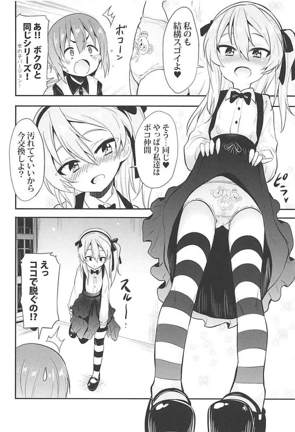 愛里寿ちゃんに告白してみたAfter Page.5