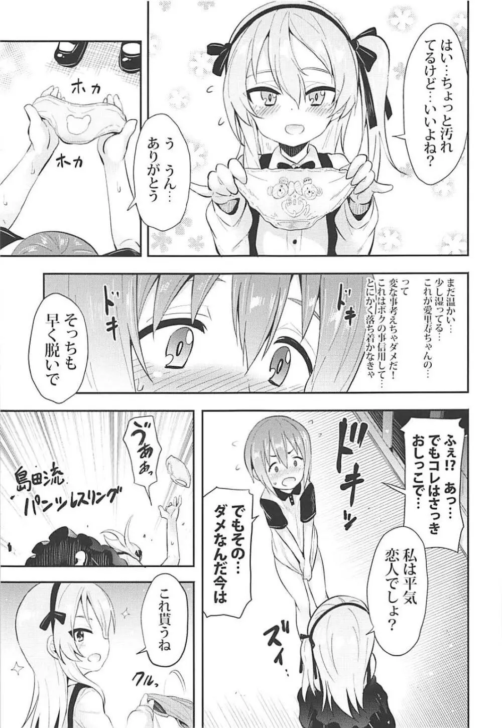 愛里寿ちゃんに告白してみたAfter Page.6