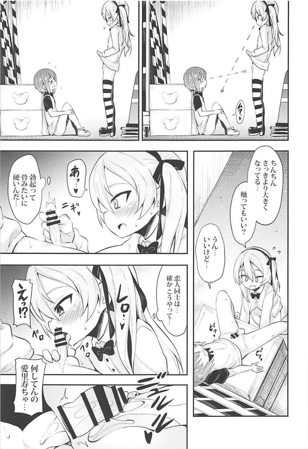 愛里寿ちゃんに告白してみたAfter Page.8