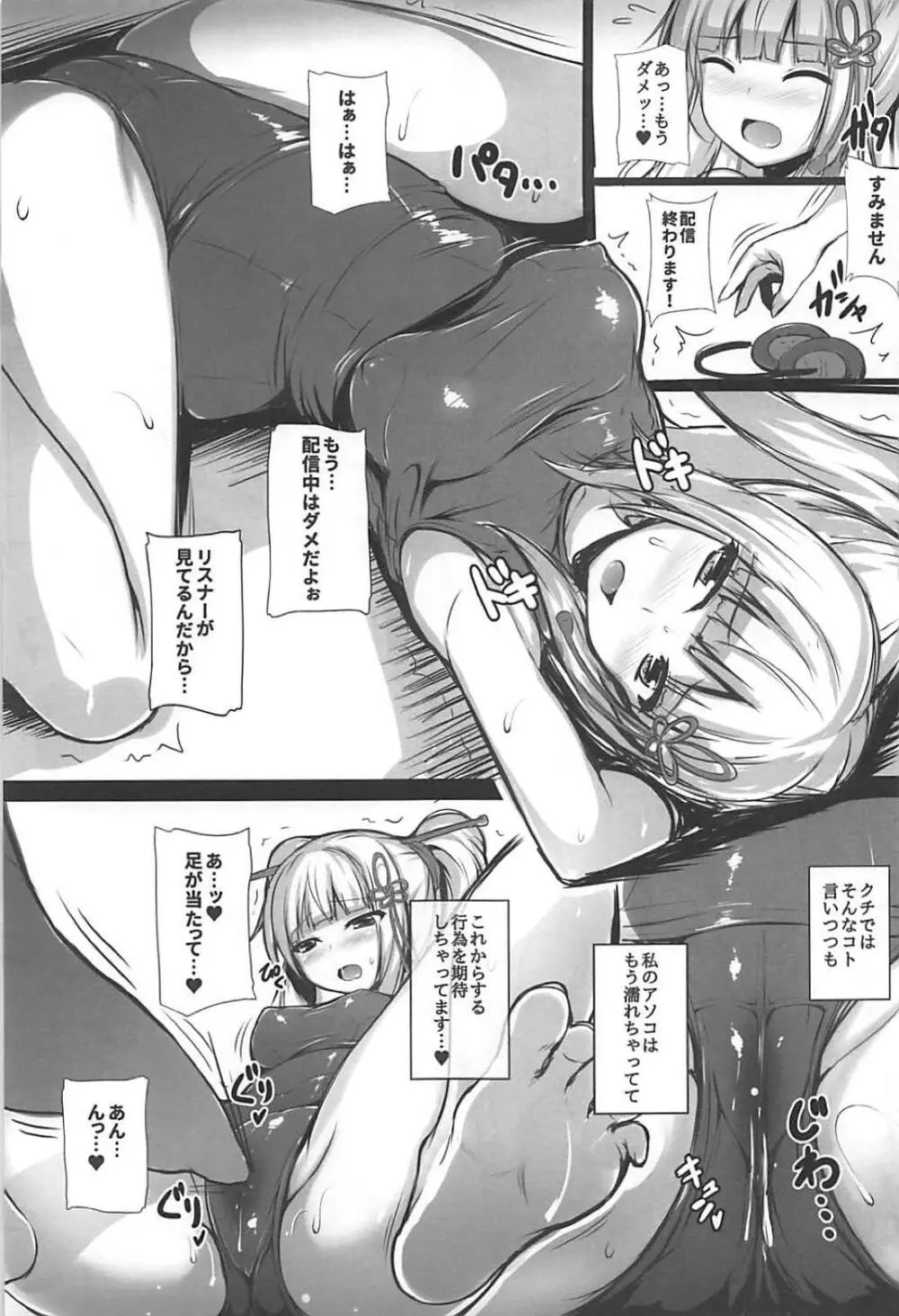 バーチャルユーチューバー伊月トウカの事情 Page.14