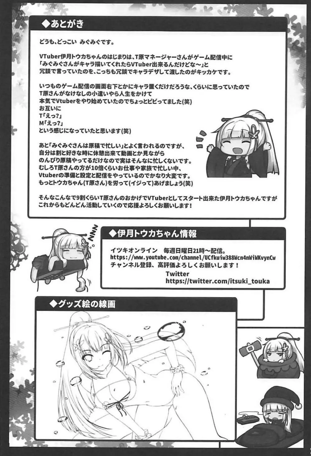 バーチャルユーチューバー伊月トウカの事情 Page.24