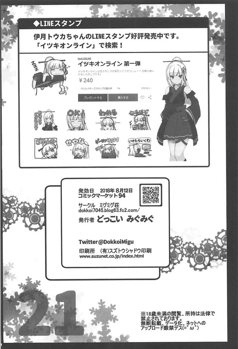 バーチャルユーチューバー伊月トウカの事情 Page.25