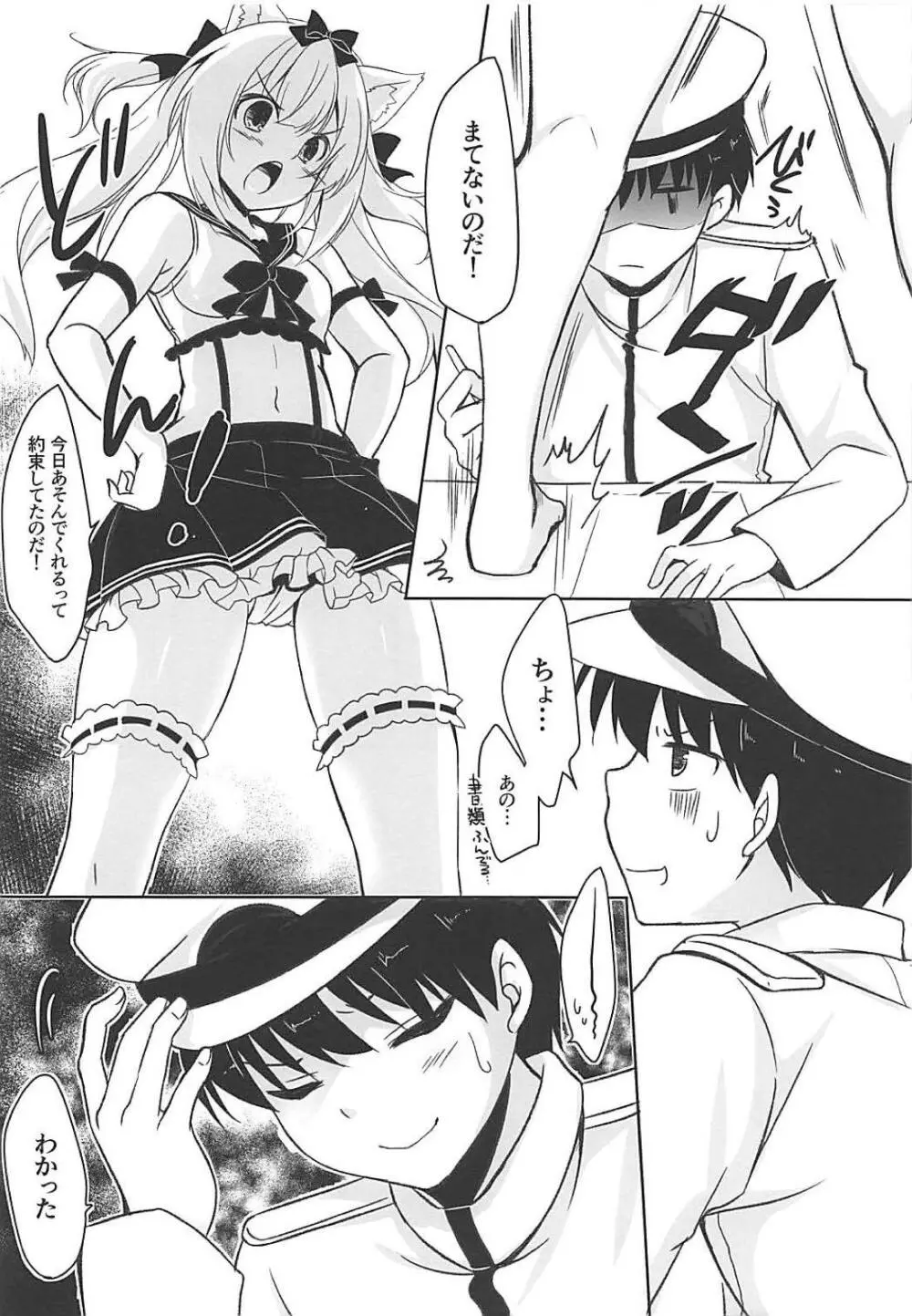 雪風と遊ぼう Page.5