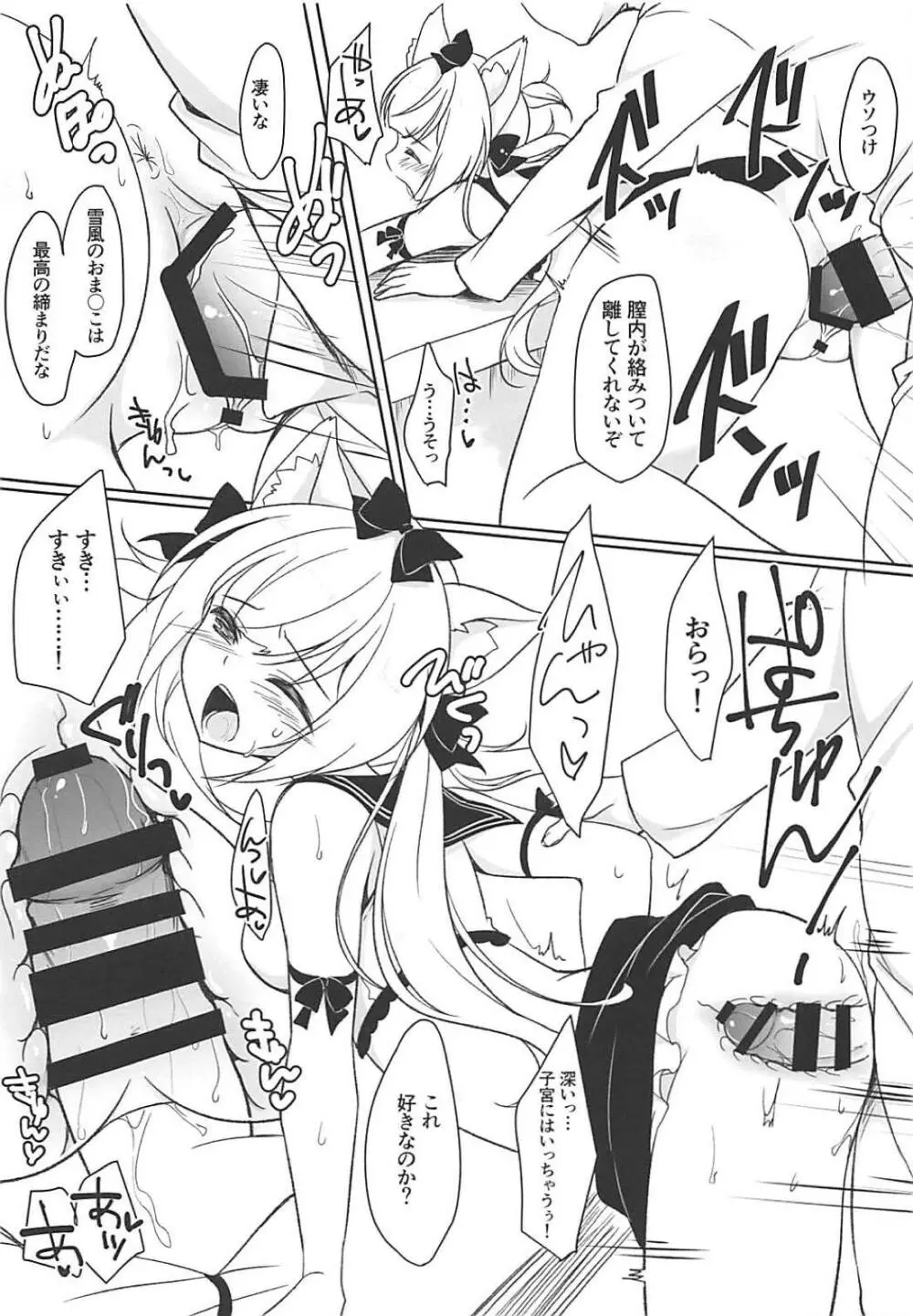 雪風と遊ぼう Page.9