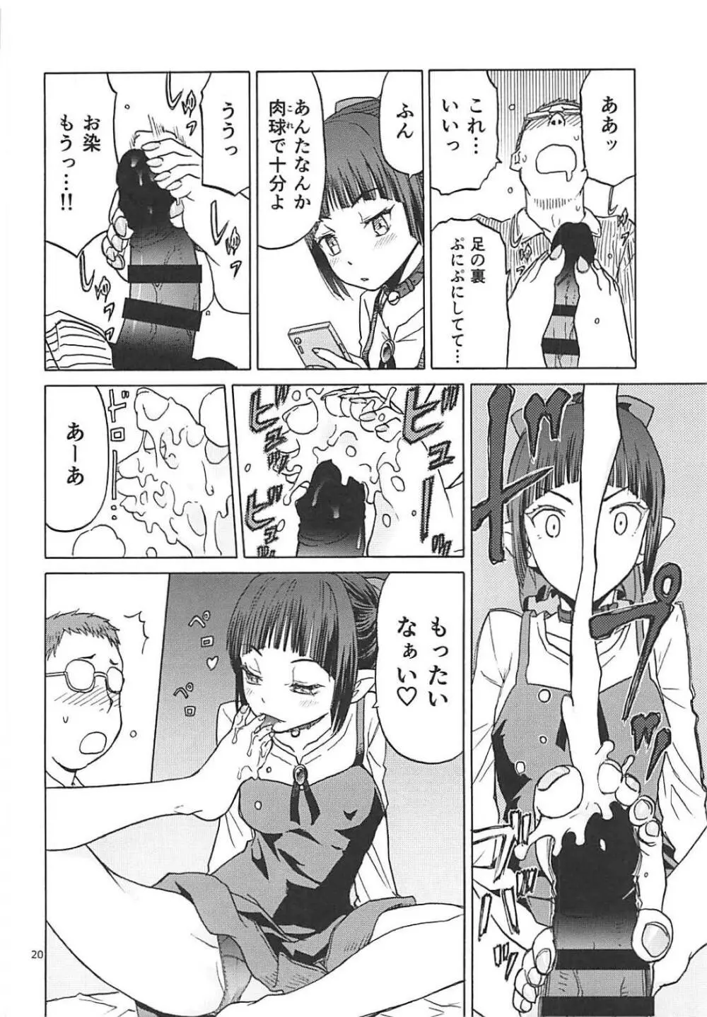 (C94) [わくわく動物園 (天王寺きつね)] ねこ(むすめ)のきもち (ゲゲゲの鬼太郎) Page.19