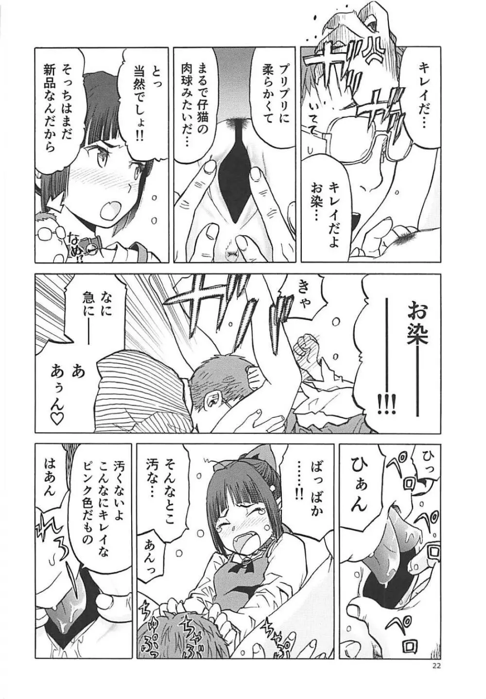 (C94) [わくわく動物園 (天王寺きつね)] ねこ(むすめ)のきもち (ゲゲゲの鬼太郎) Page.21