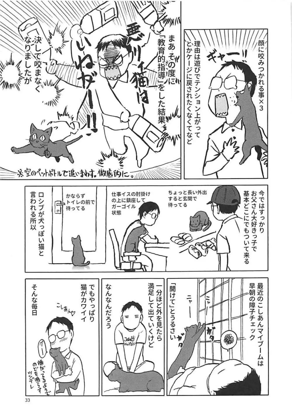 (C94) [わくわく動物園 (天王寺きつね)] ねこ(むすめ)のきもち (ゲゲゲの鬼太郎) Page.32