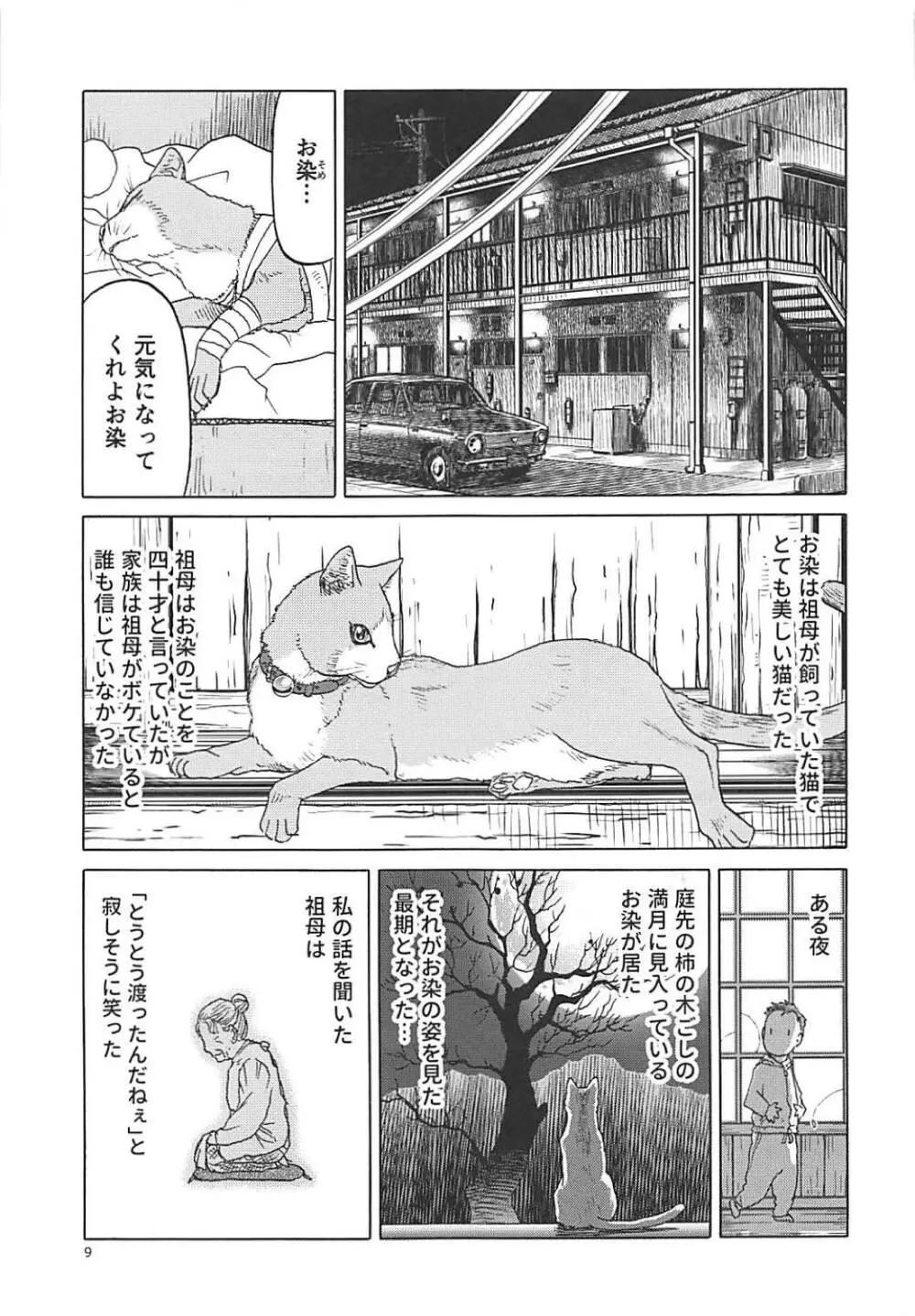 (C94) [わくわく動物園 (天王寺きつね)] ねこ(むすめ)のきもち (ゲゲゲの鬼太郎) Page.8