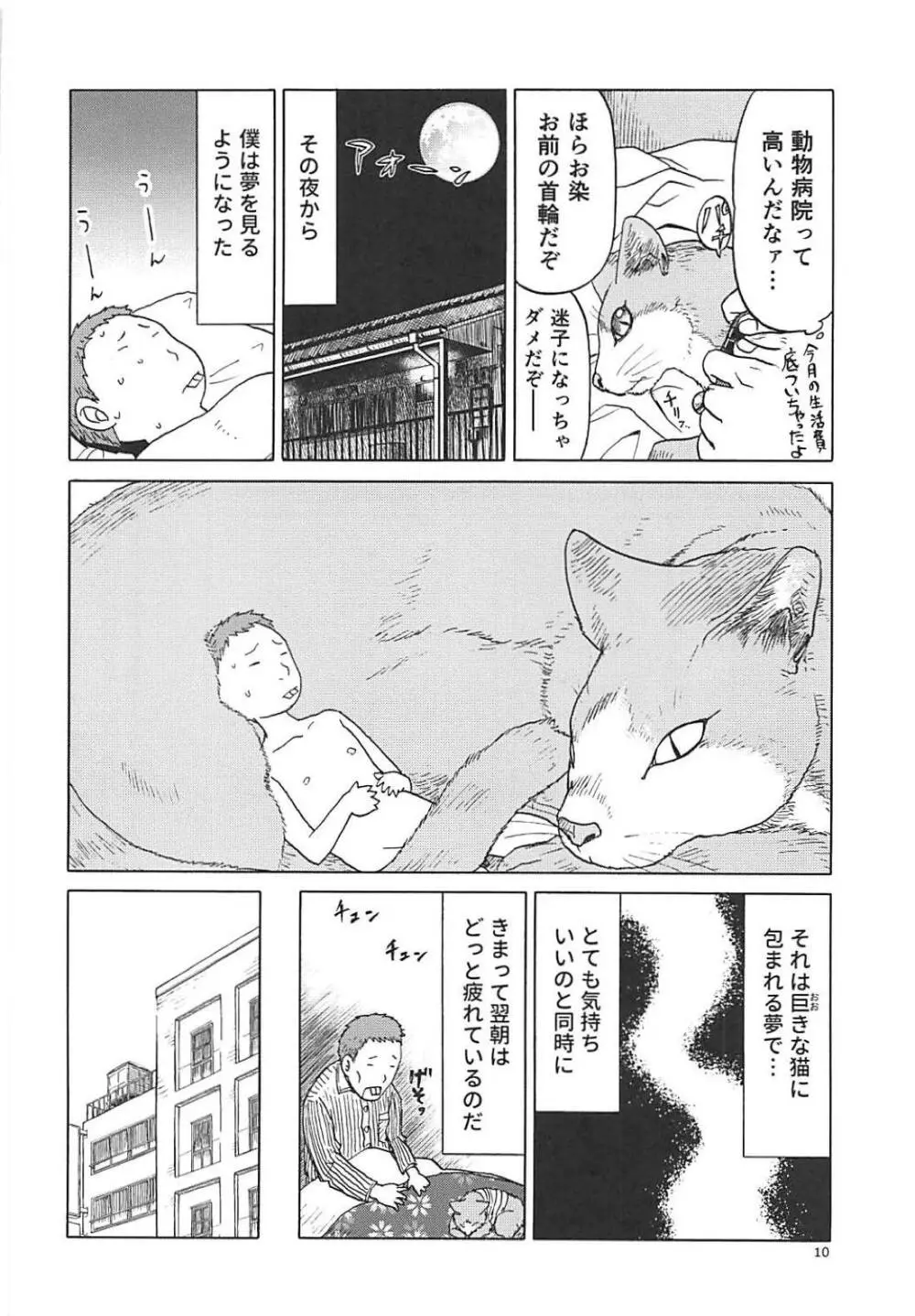 (C94) [わくわく動物園 (天王寺きつね)] ねこ(むすめ)のきもち (ゲゲゲの鬼太郎) Page.9