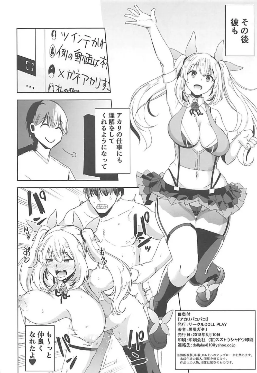 アカリパコパコ Page.25