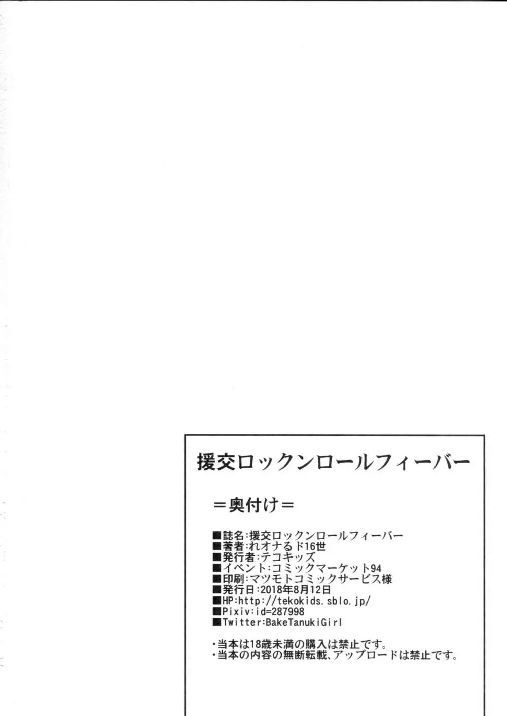 援交ロックンロールフィーバー Page.29