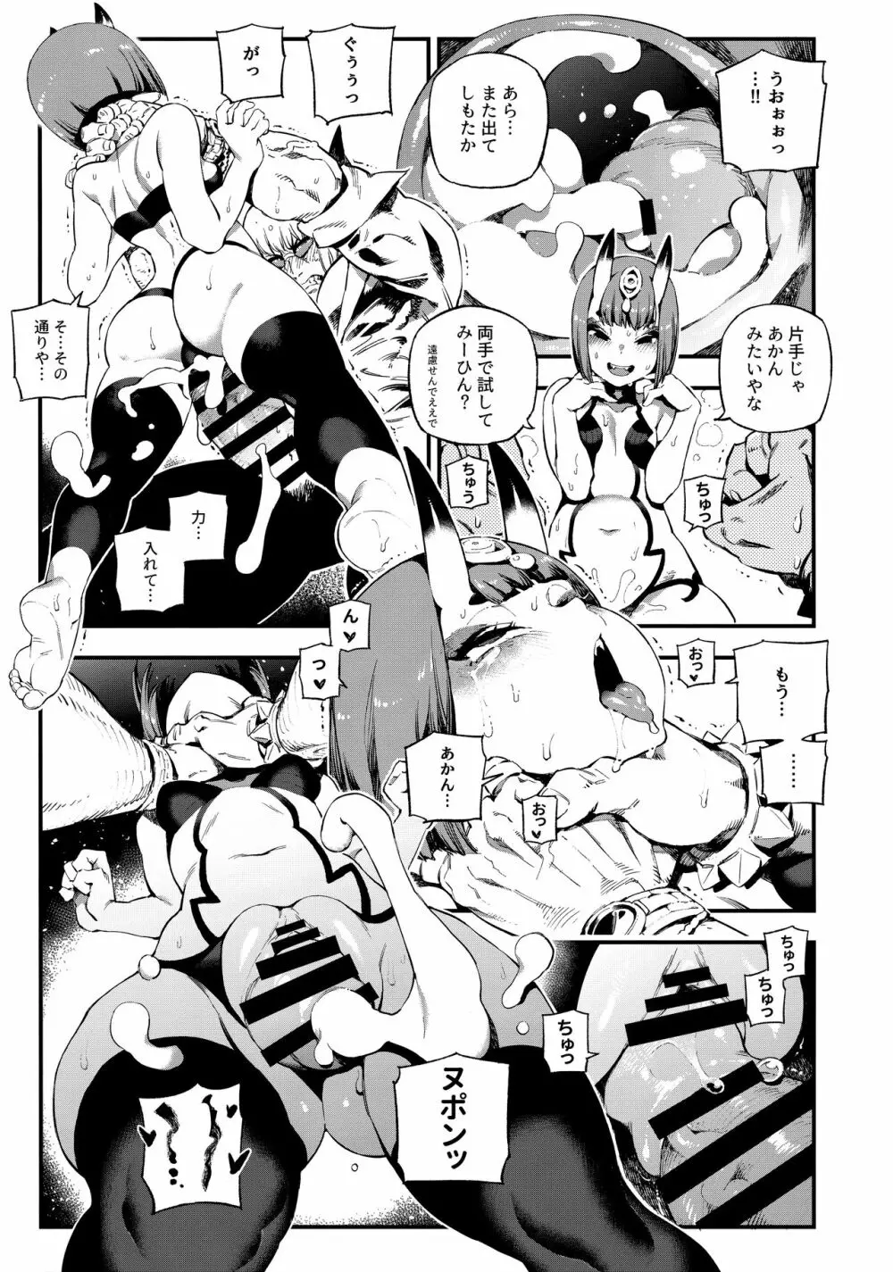 カルデアマニア・酒呑童子 Page.18